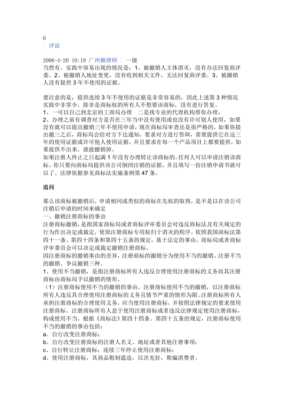 如何申请撤销连续三年停止使用注册商标_第4页