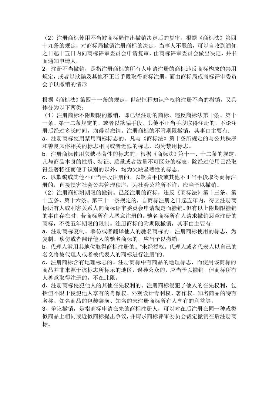 如何申请撤销连续三年停止使用注册商标_第5页