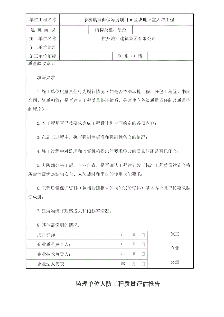 建设单位人防工程竣工验收报告_第2页