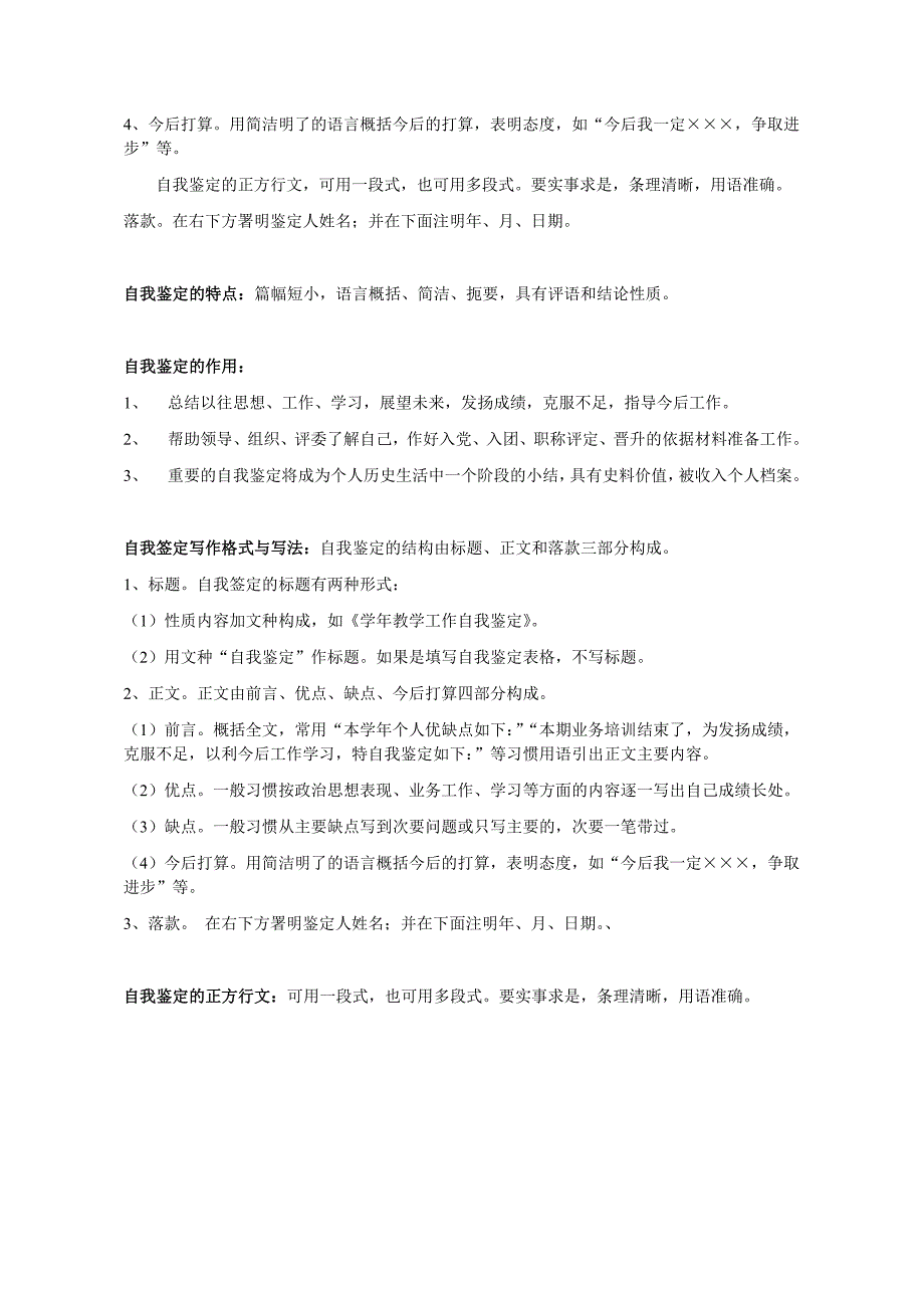 大学毕业生自我鉴定25篇范文(毕业生登记表)_第2页