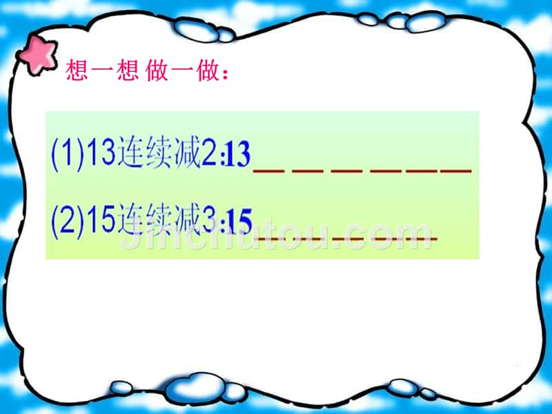 总复习（二）100以内的数的加法和减法_第2页