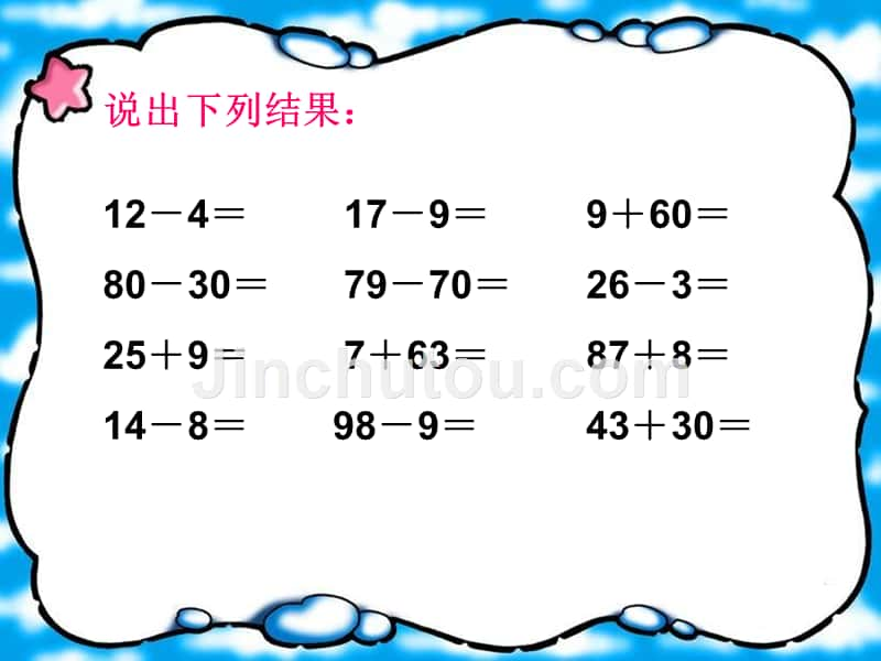 总复习（二）100以内的数的加法和减法_第3页