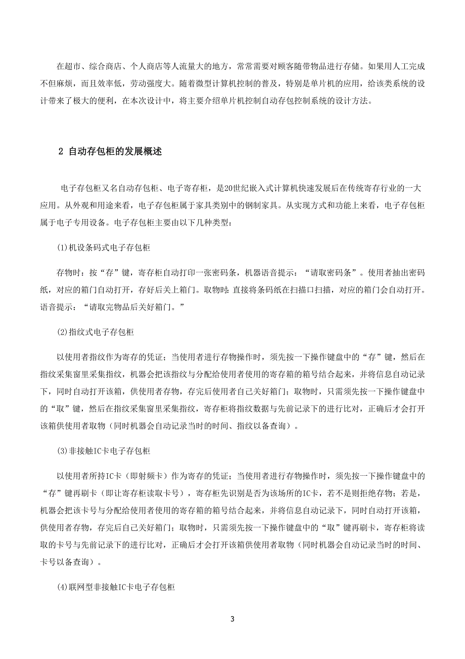 超市小件物品寄存控制系统文献阅读报告_第3页