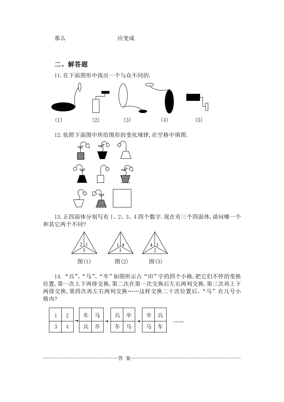 三年级奥数：图形推理_第3页