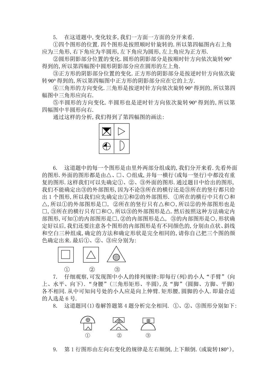 三年级奥数：图形推理_第5页