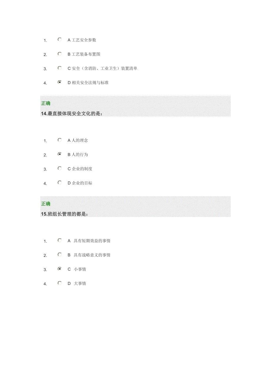 班组安全生产管理实务试题及答案_第5页