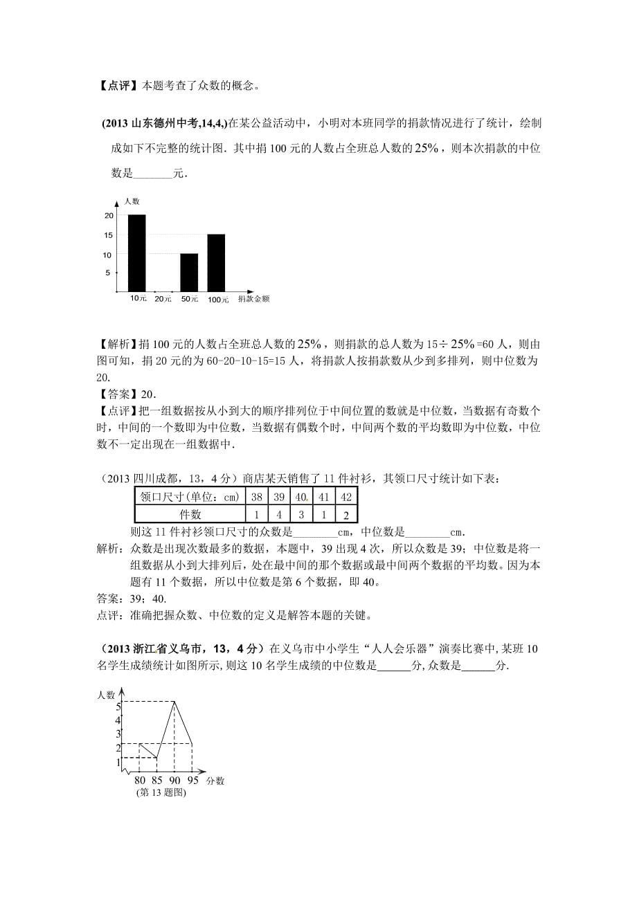 第24章数据的集中程度_第5页