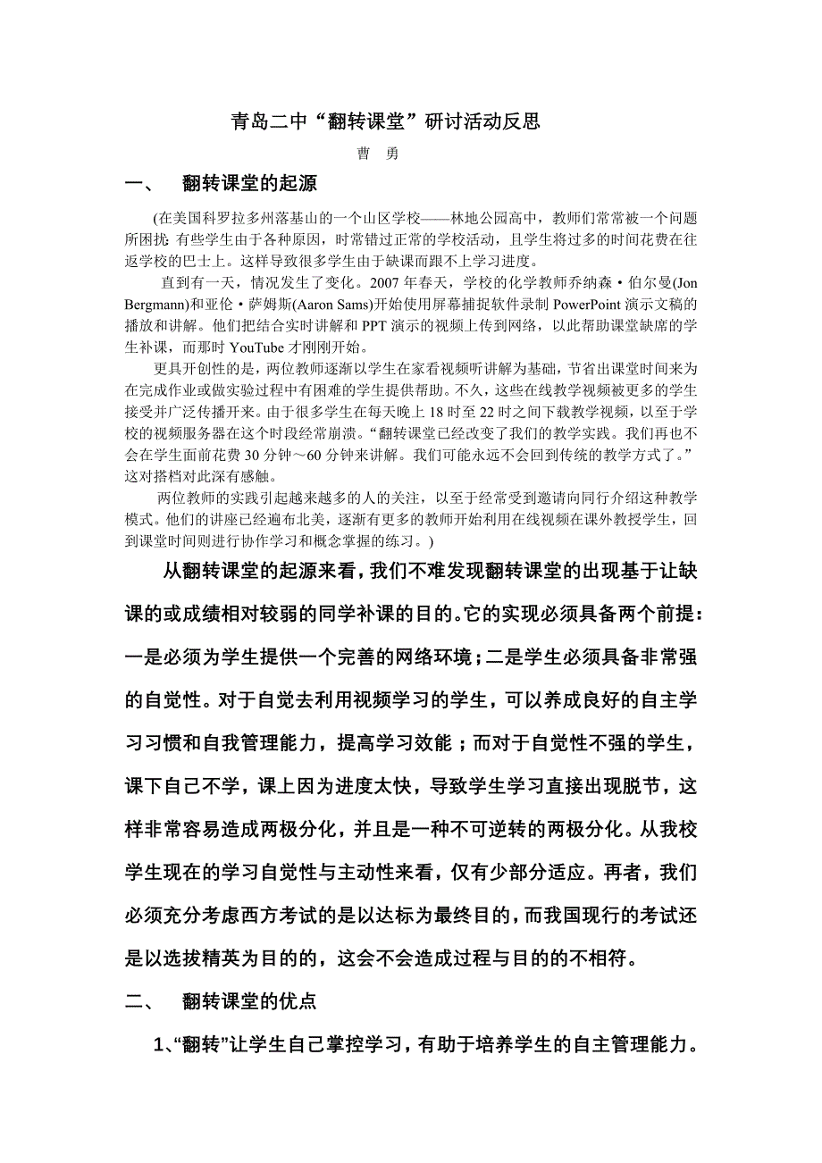 翻转课堂研讨活动反思_第1页