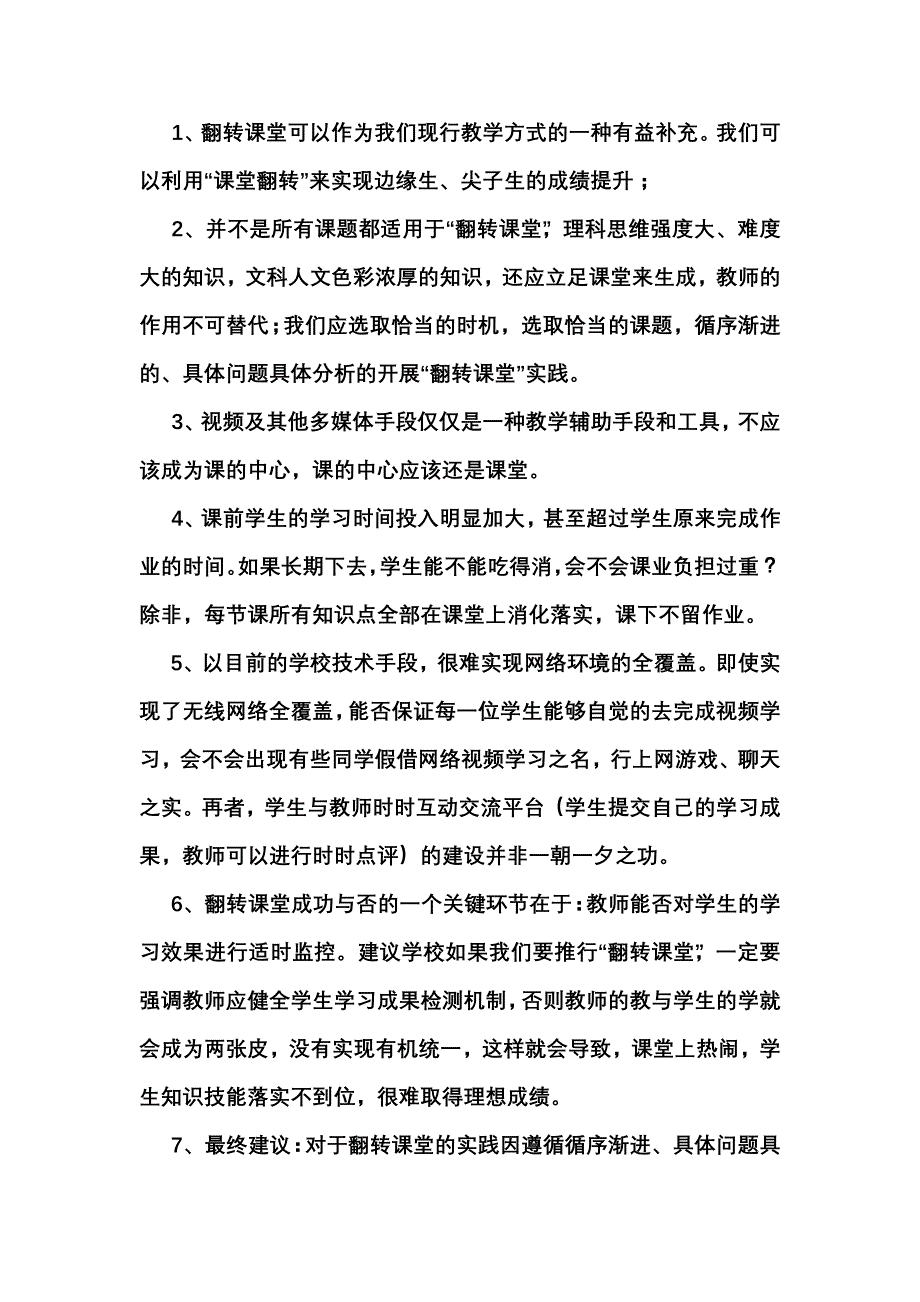 翻转课堂研讨活动反思_第3页