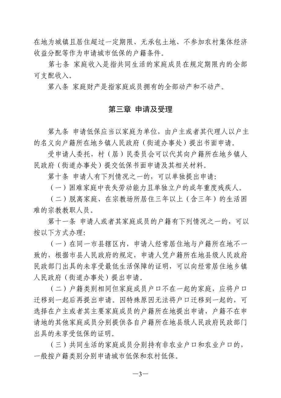 最低生活保障审核审批办法(试行)_第3页