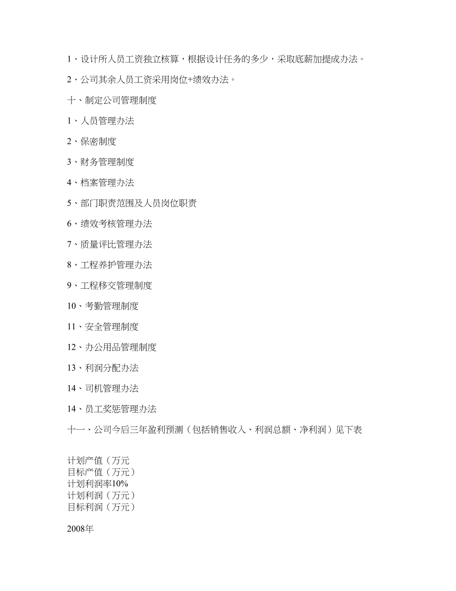 成立建设工程总公司可行性研究报告_第4页