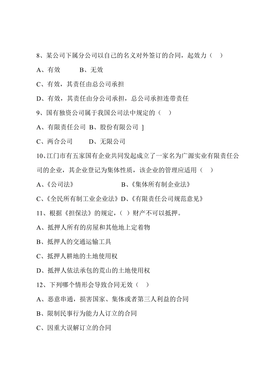 经济法律法规11月份月考试题_第3页