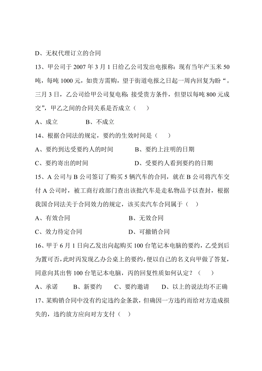 经济法律法规11月份月考试题_第4页