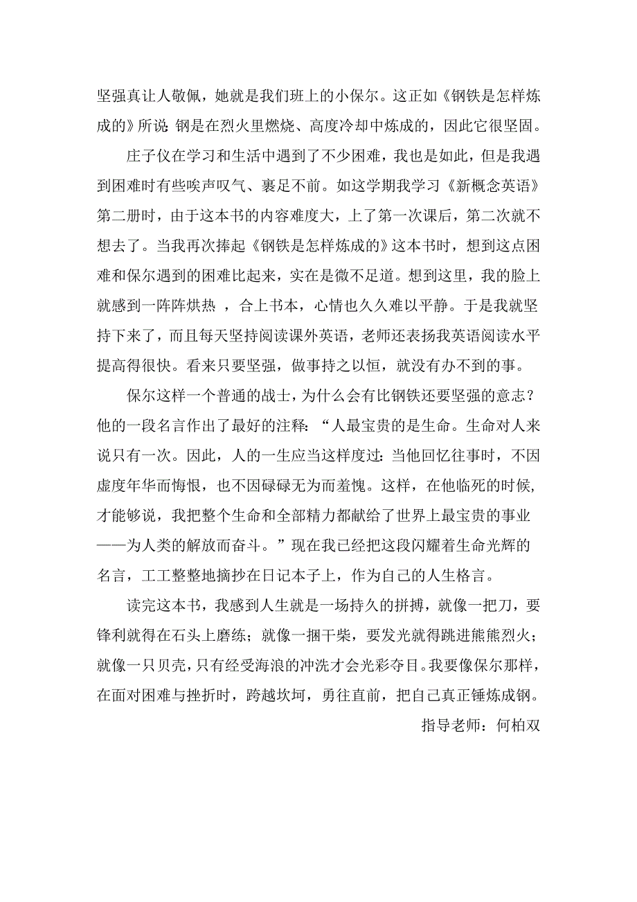 把自己锤炼成钢——《钢铁是怎样炼成的》读后感_第2页