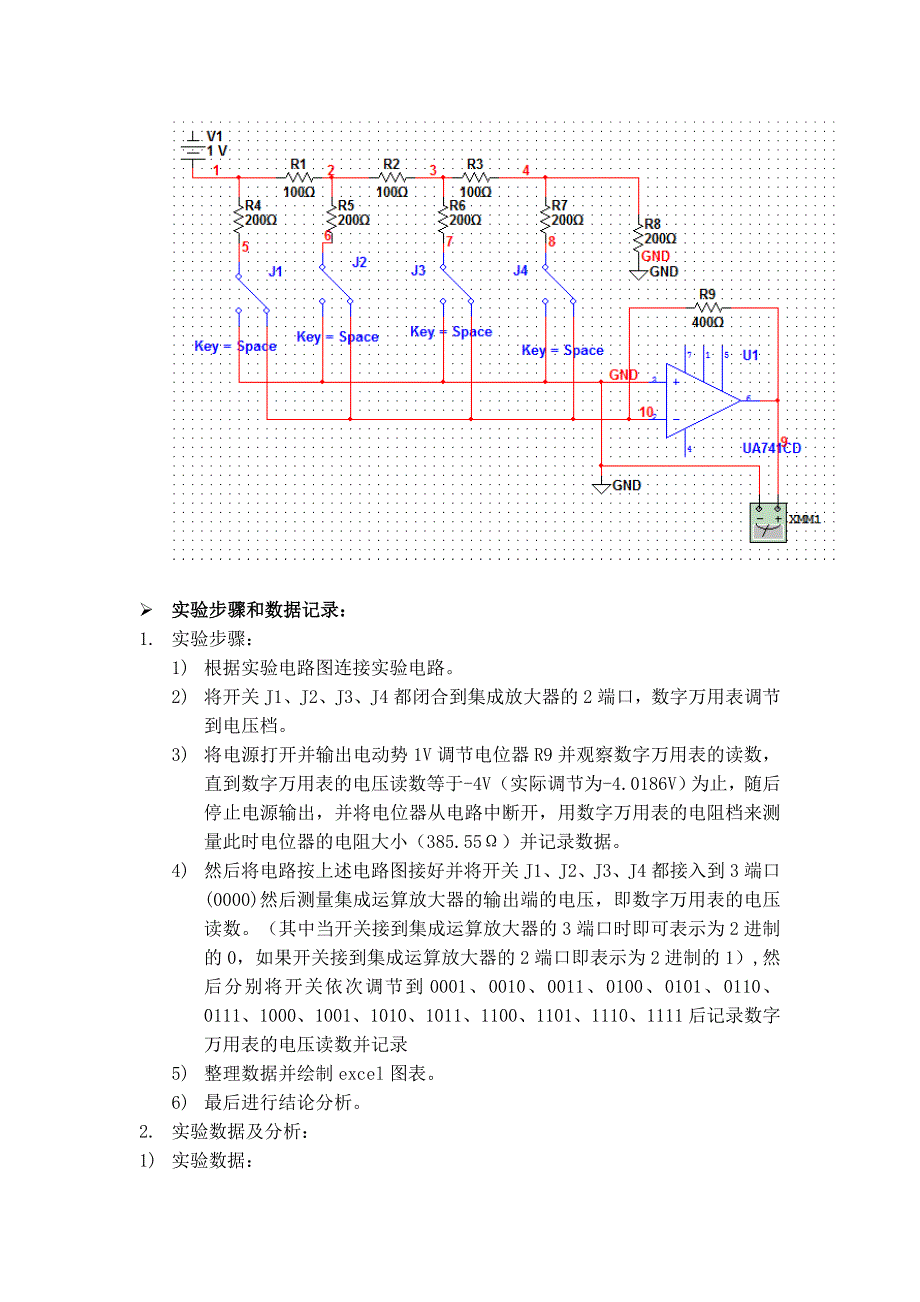 湖南大学电路实验报告实验七_第3页