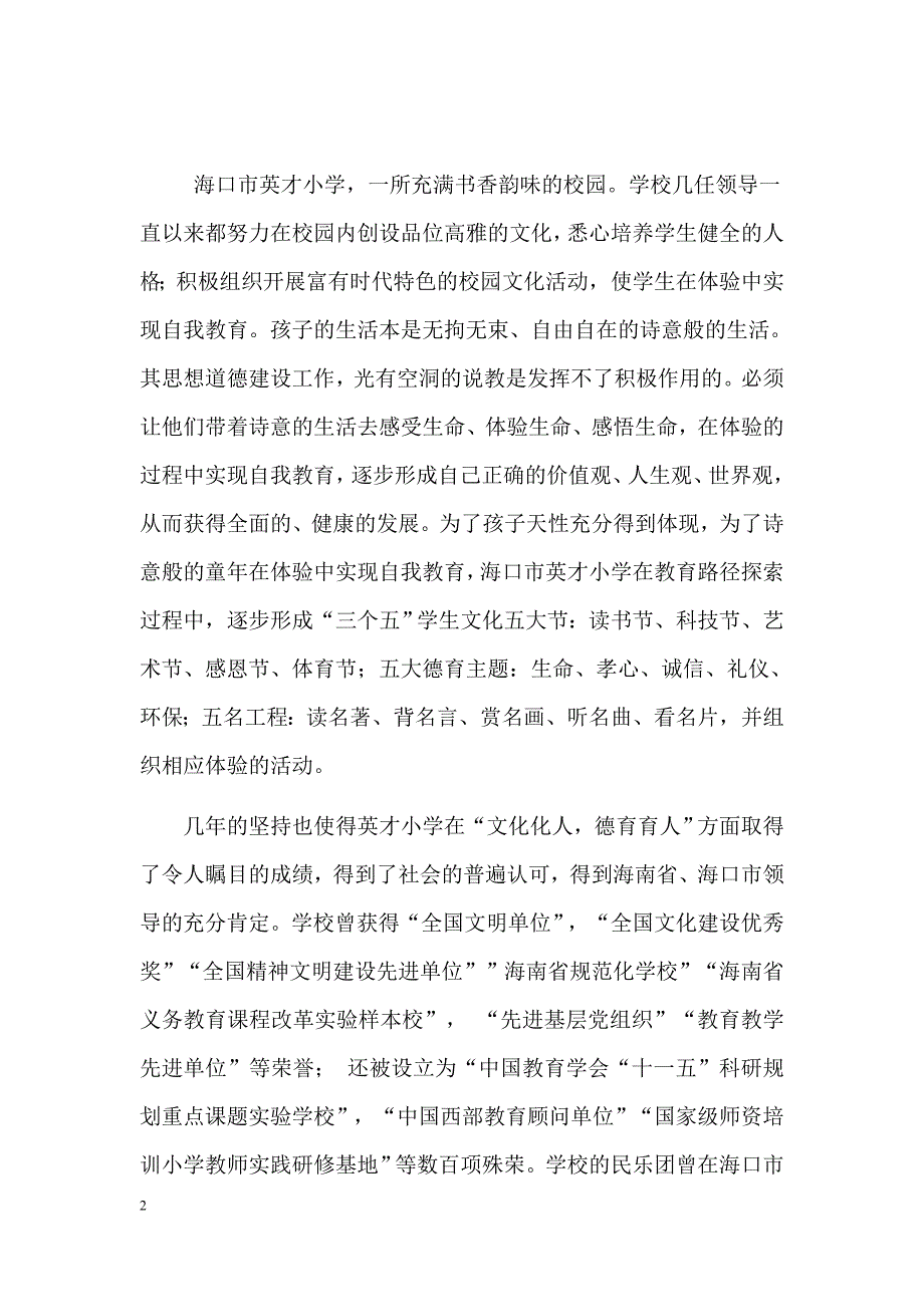 英才小学学校文化建设的实践创新研究成果汇报_第2页