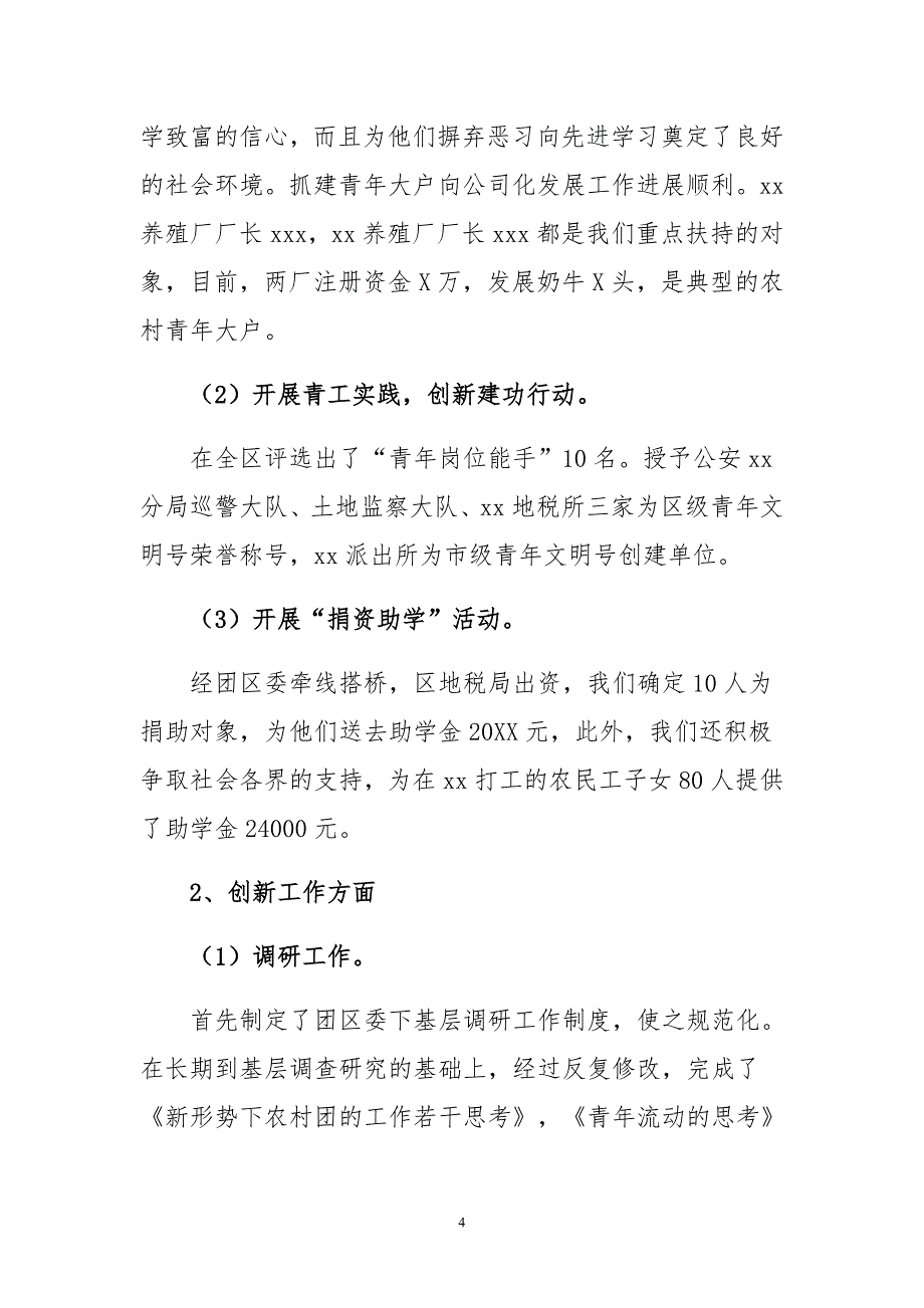 区委书记年终述职述廉报告范文汇编_第4页