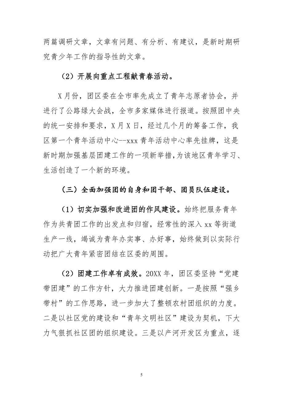 区委书记年终述职述廉报告范文汇编_第5页