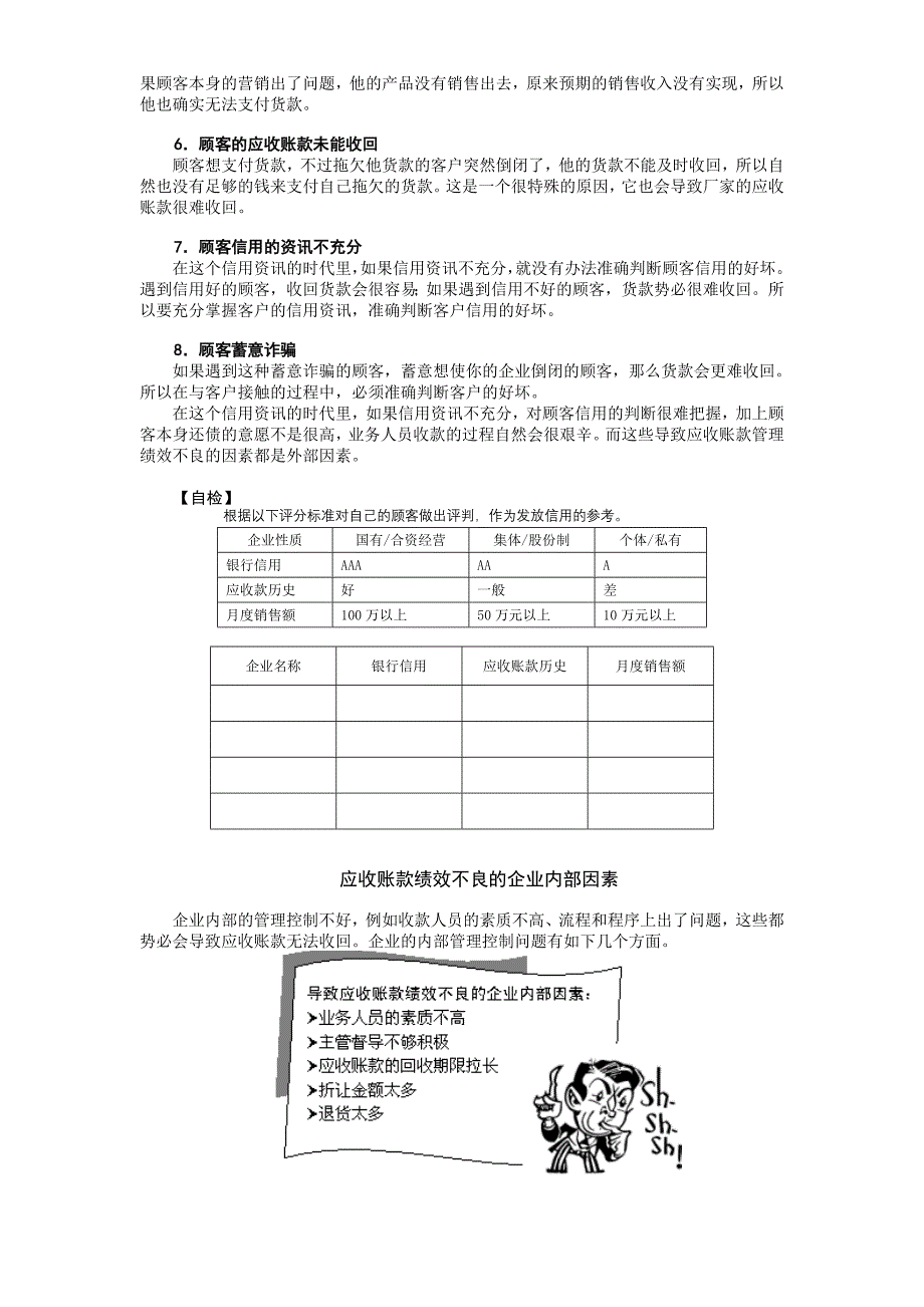 有效收款策略与呆账处理实务_第2页