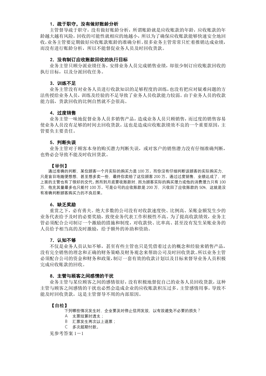 有效收款策略与呆账处理实务_第4页