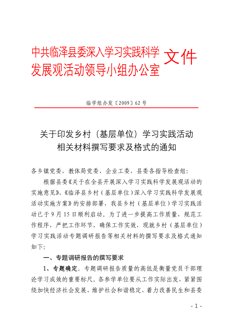 科学发展观调研报告格式_第1页