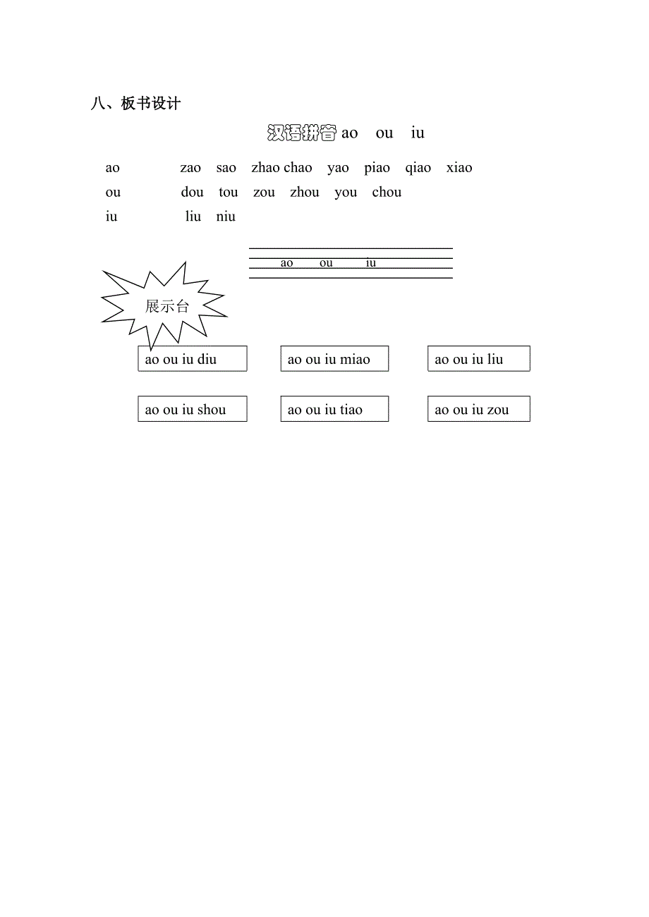 《ao_ou_iu》教案设计1_第4页