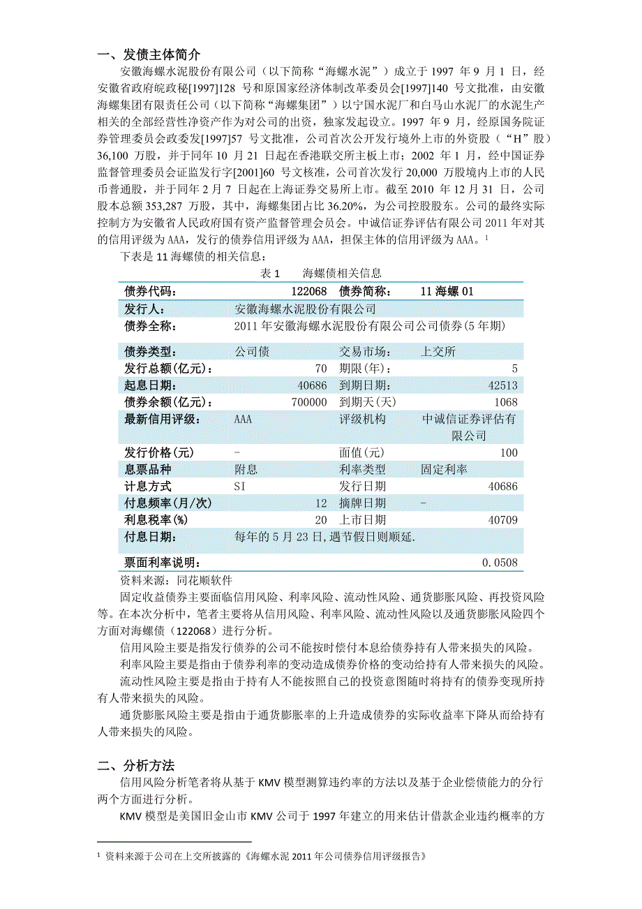 张川-固定收益_第1页