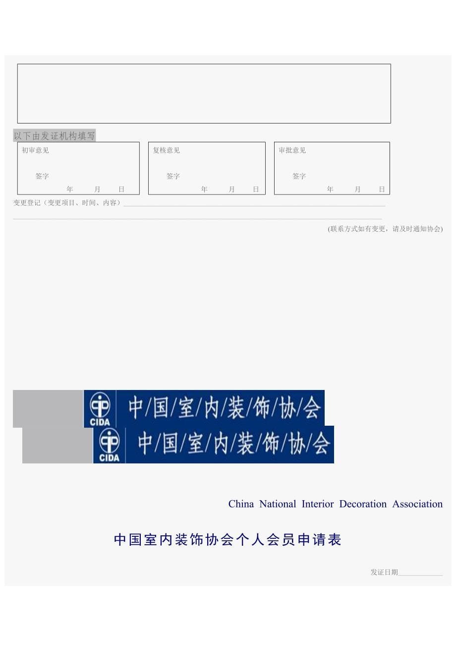 中国室内装饰协会_第5页