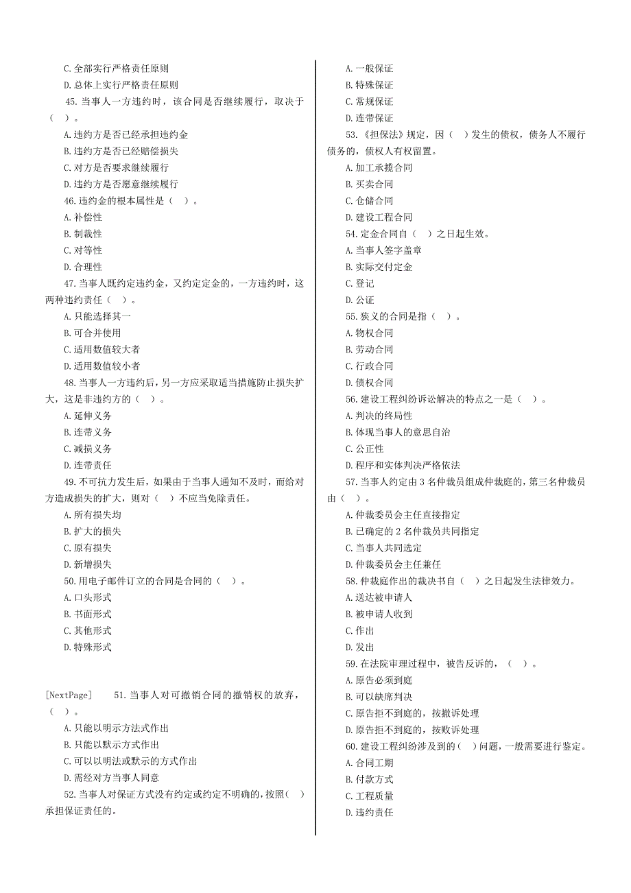 二级建造师房屋建筑工程管理与实务模拟试题一套带答案_第4页