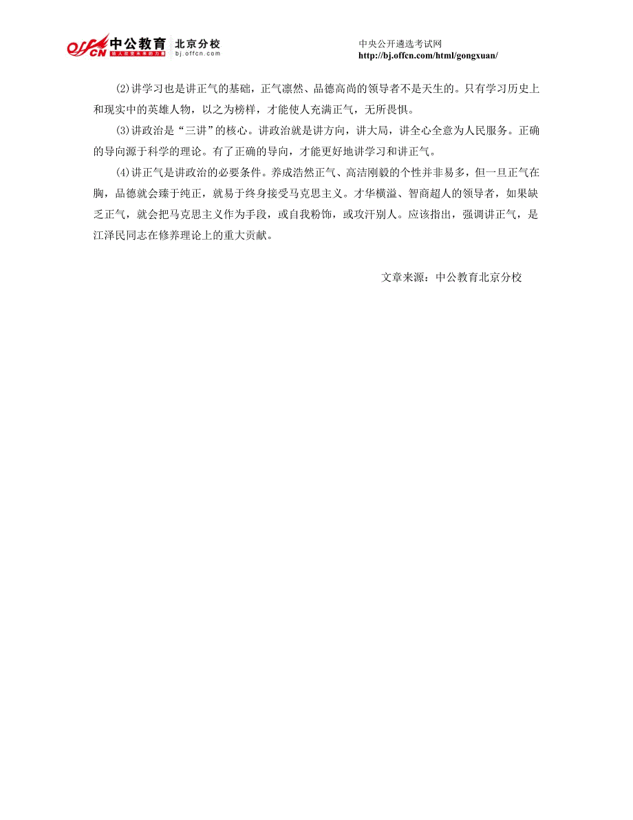 北京公开选拔领导干部：能力测试面试题(二)_第3页