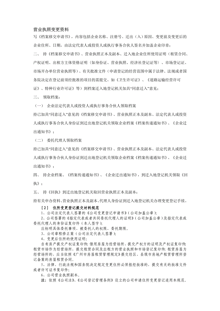 工商变更资料,社保变更,年审_第1页