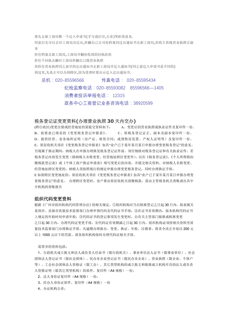 工商变更资料,社保变更,年审_第2页