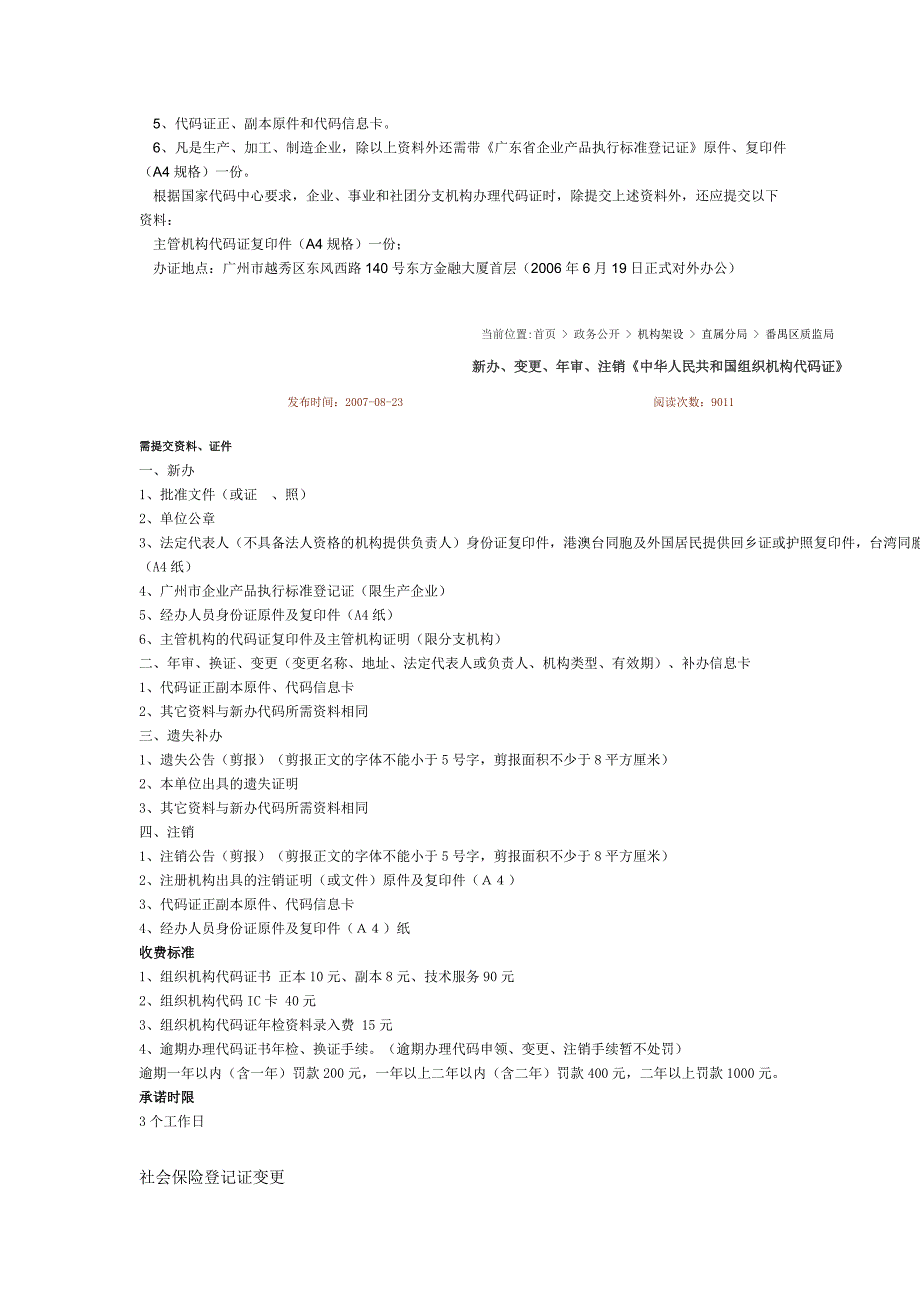 工商变更资料,社保变更,年审_第3页