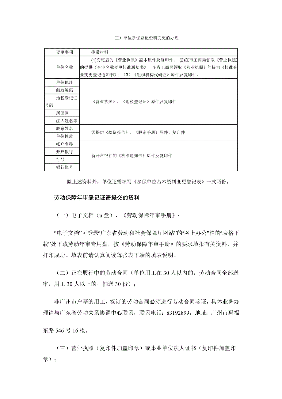 工商变更资料,社保变更,年审_第4页