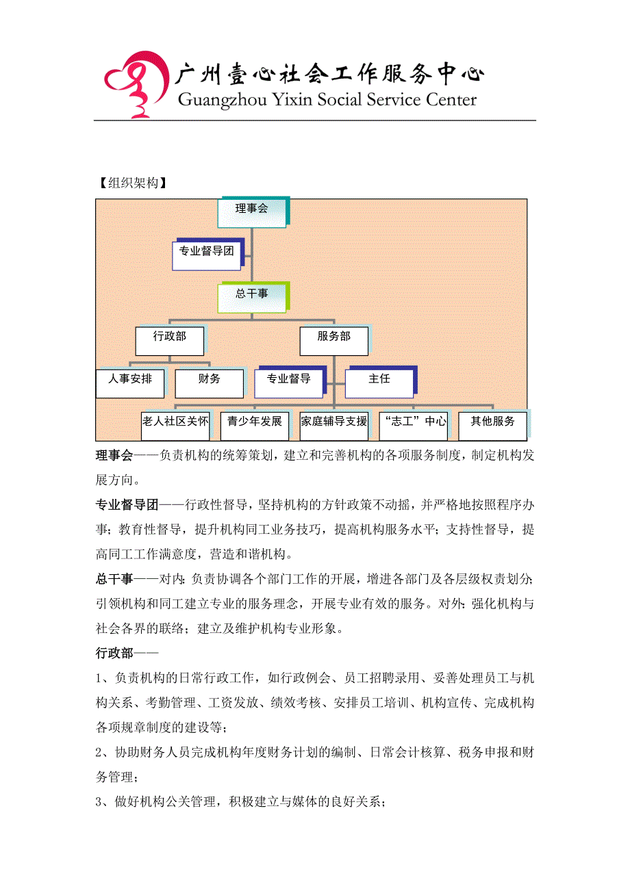 广州“壹心”社会工作服务中心简介_第2页