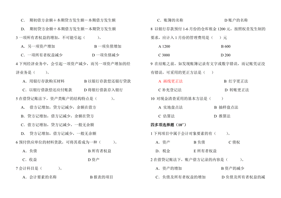 《初级会计学》期末测试题及答案_第2页