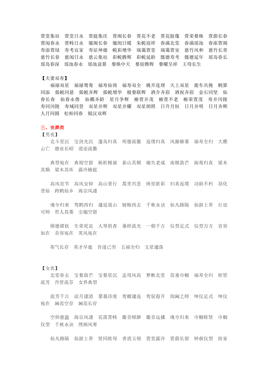 关于题词的详细资料_第2页