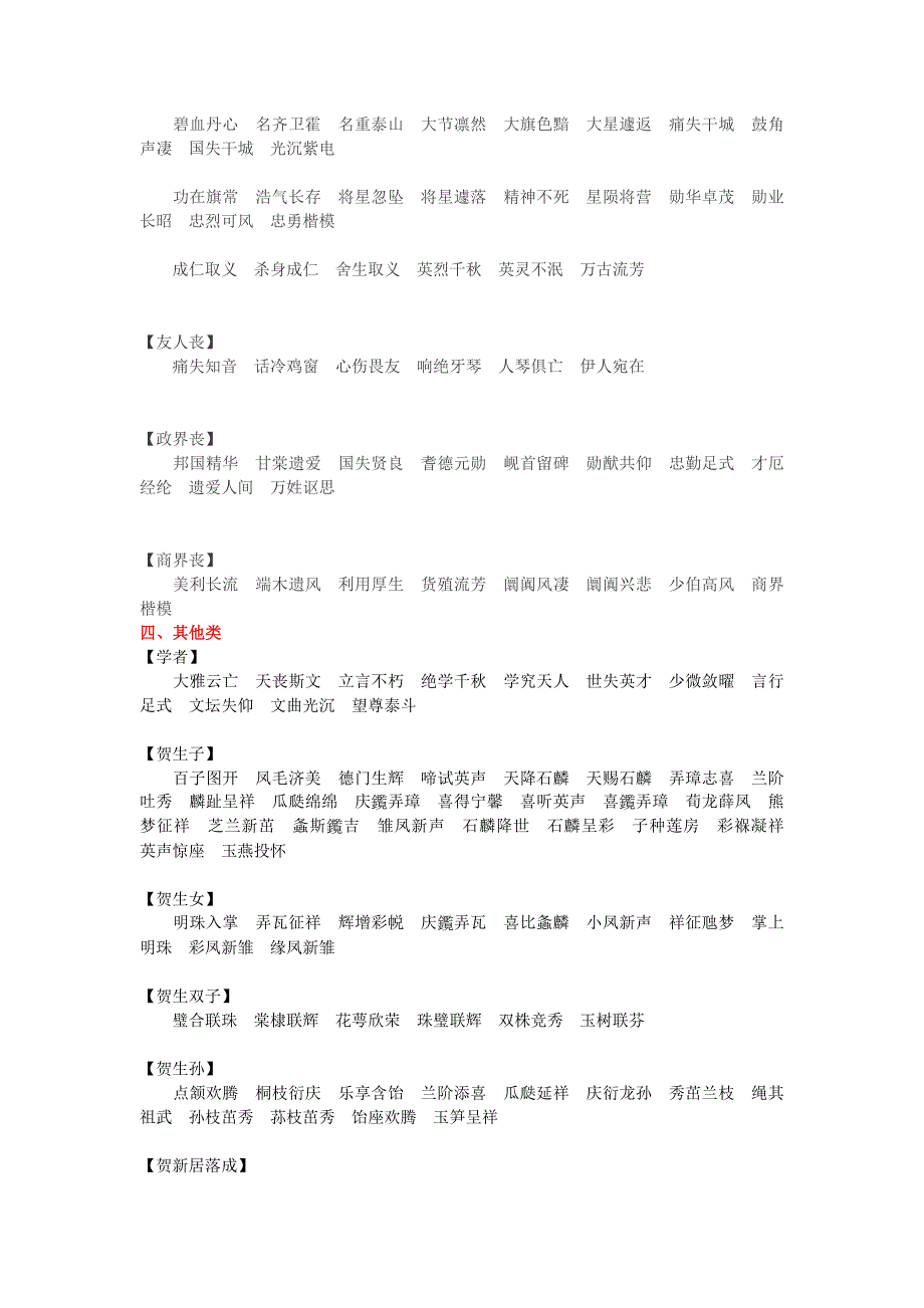 关于题词的详细资料_第4页