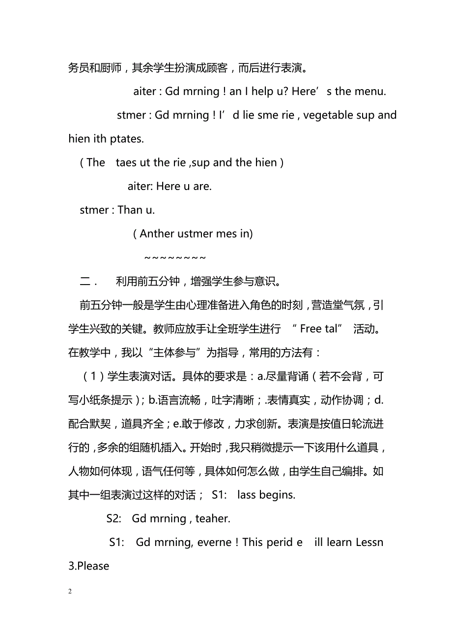 最新构建乐学课堂结构-教学论文_第2页