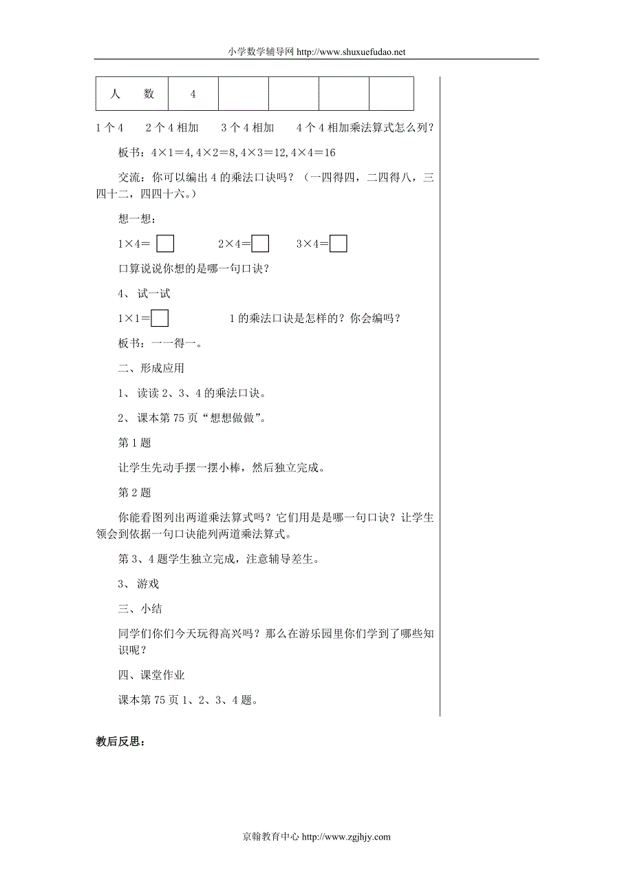 小学一年级数学下乘法口诀教案_第3页