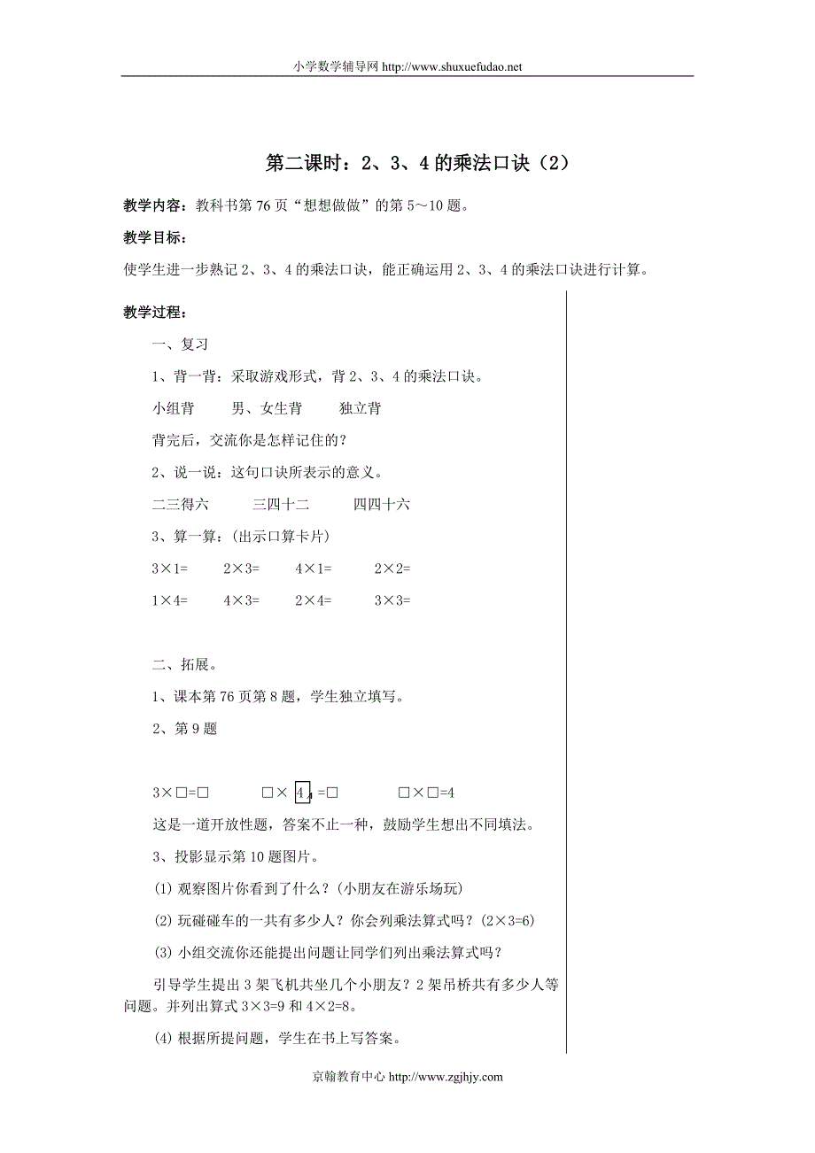 小学一年级数学下乘法口诀教案_第4页