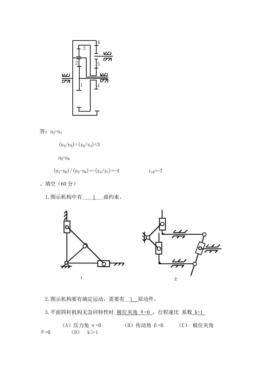 机械设计基础期末考试试题+答案解析9_第5页