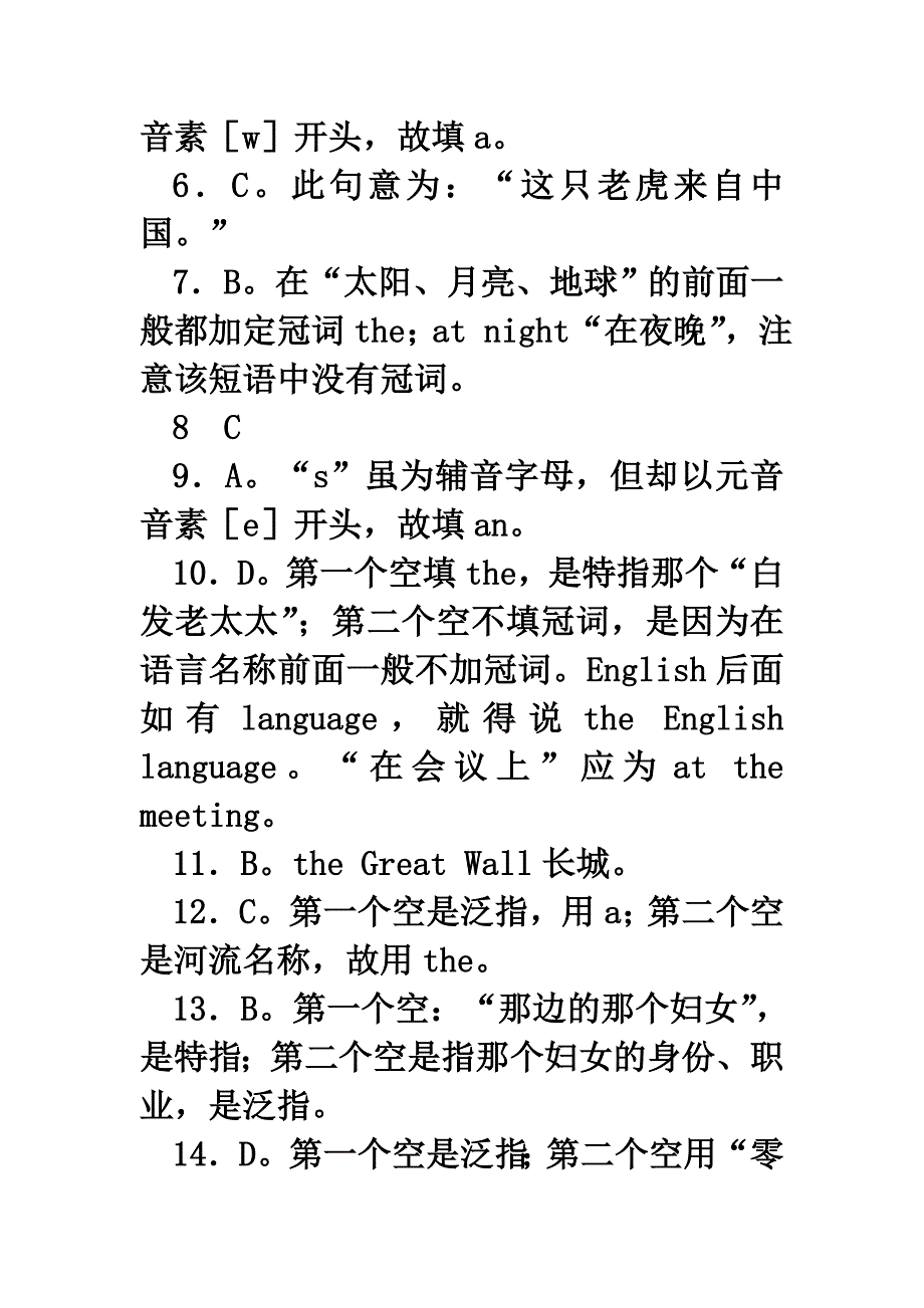 初中英语冠词用法专项练习答案与详解_第4页