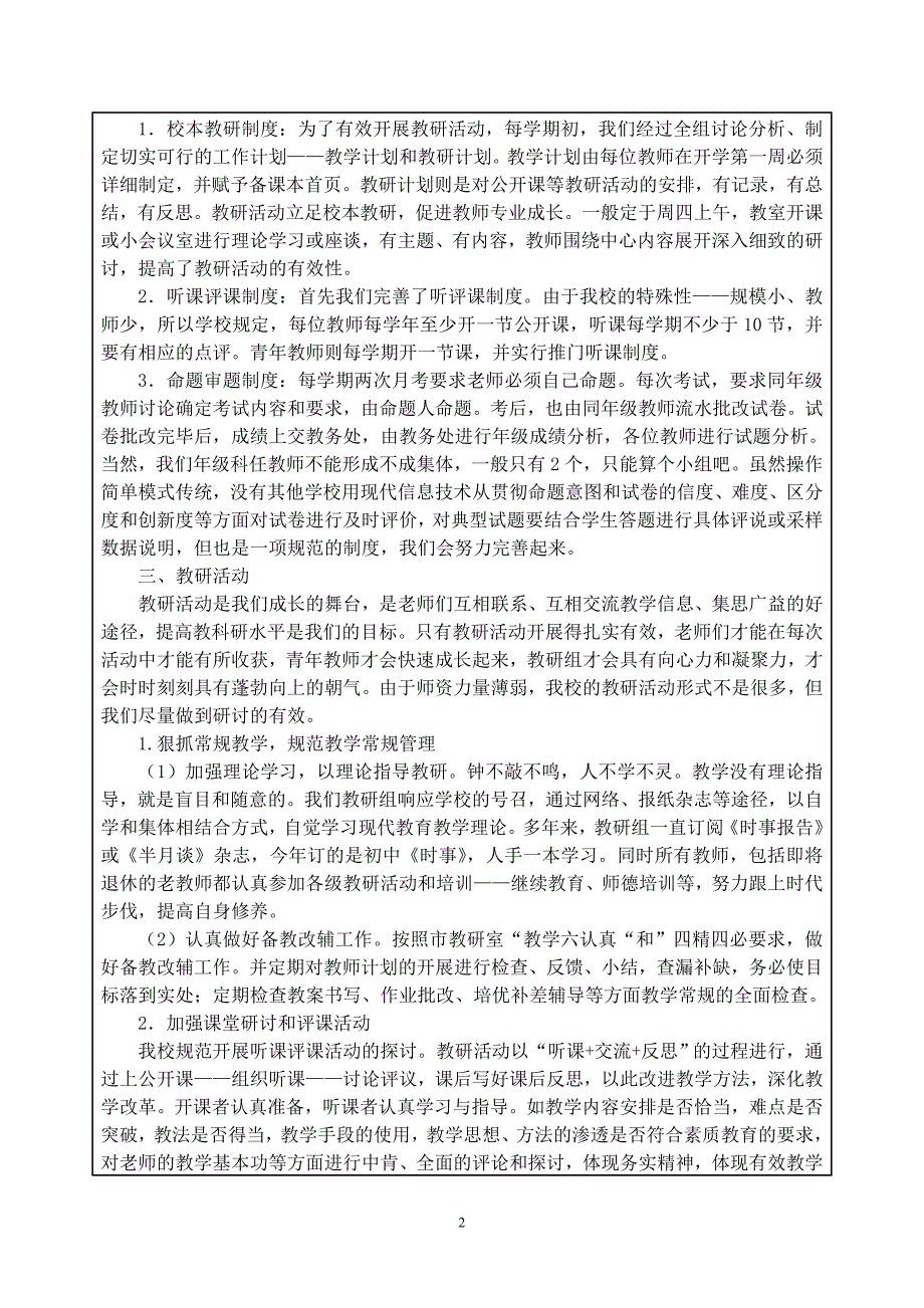 永丰中学社政组三年工作业绩_第2页