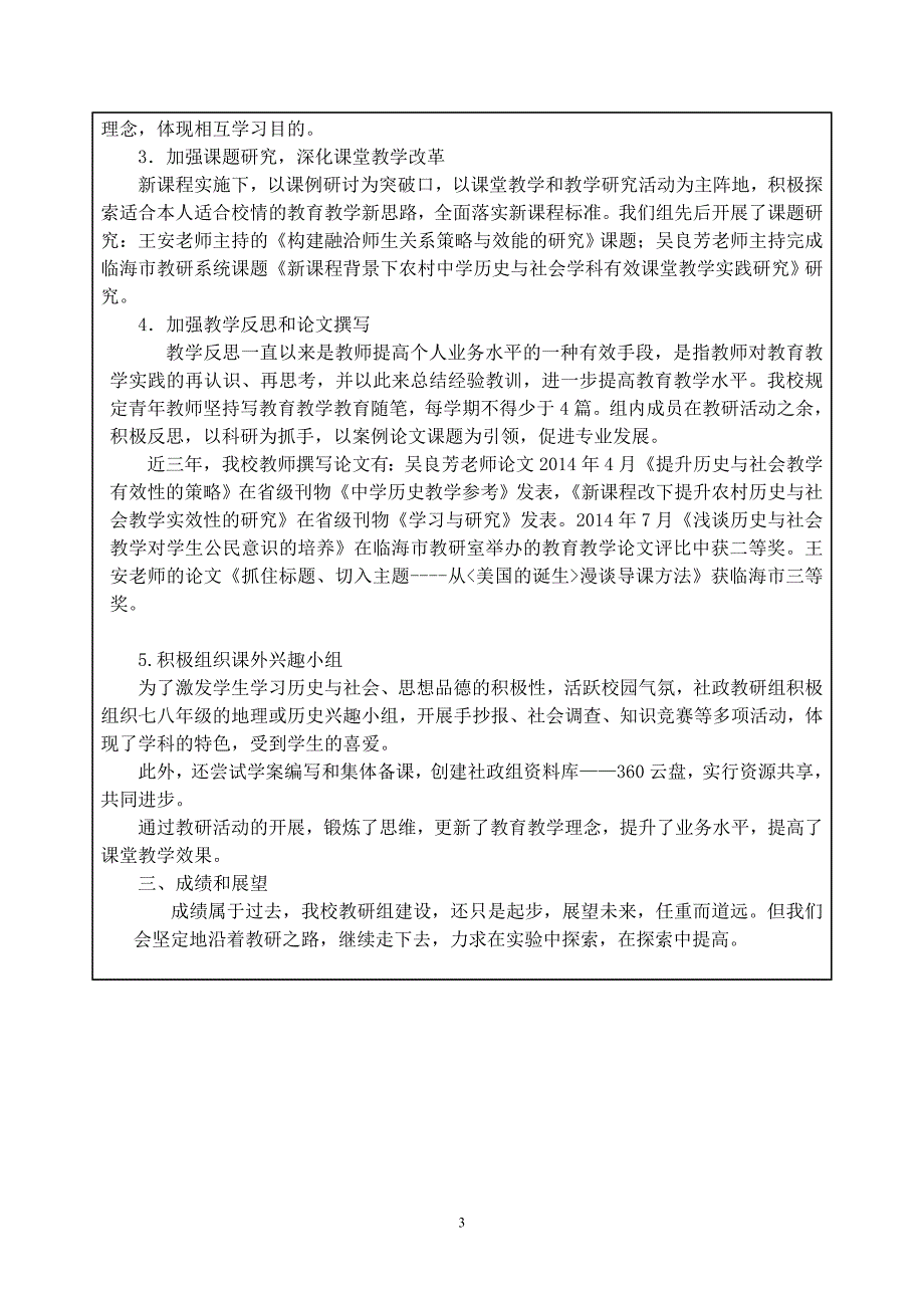 永丰中学社政组三年工作业绩_第3页