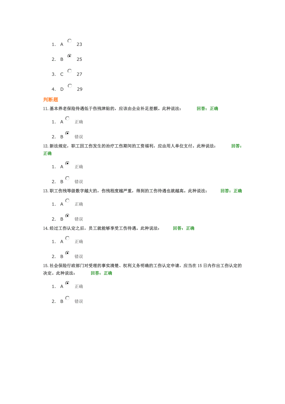 解读新《社会保险法》中工伤保险的变化-时代光华试题_第3页