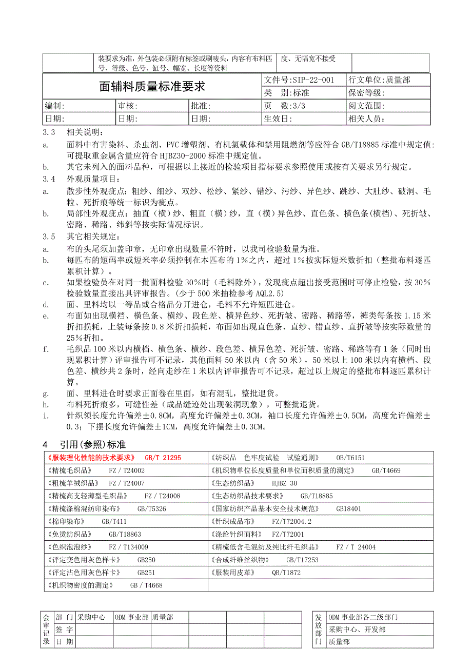 (圣得西)面料质量标准20120221V1_第3页