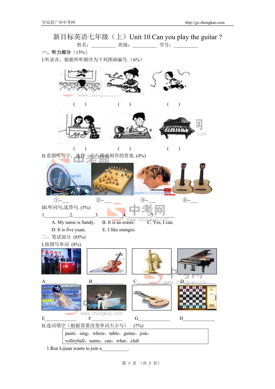 广州牛津版初一英语上第十单元_第1页