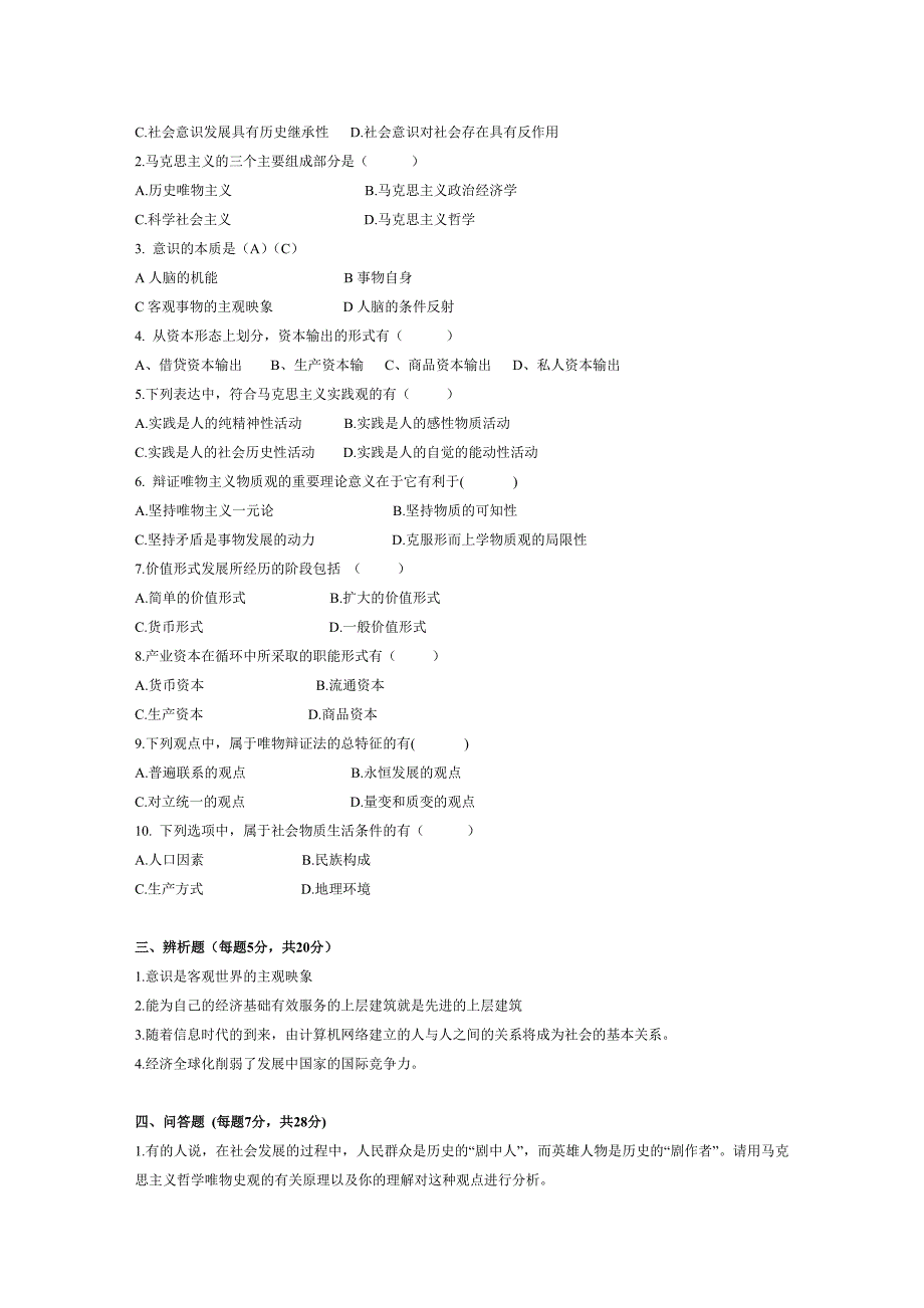 马克思主义基本原理概论试题及参考答案_第2页