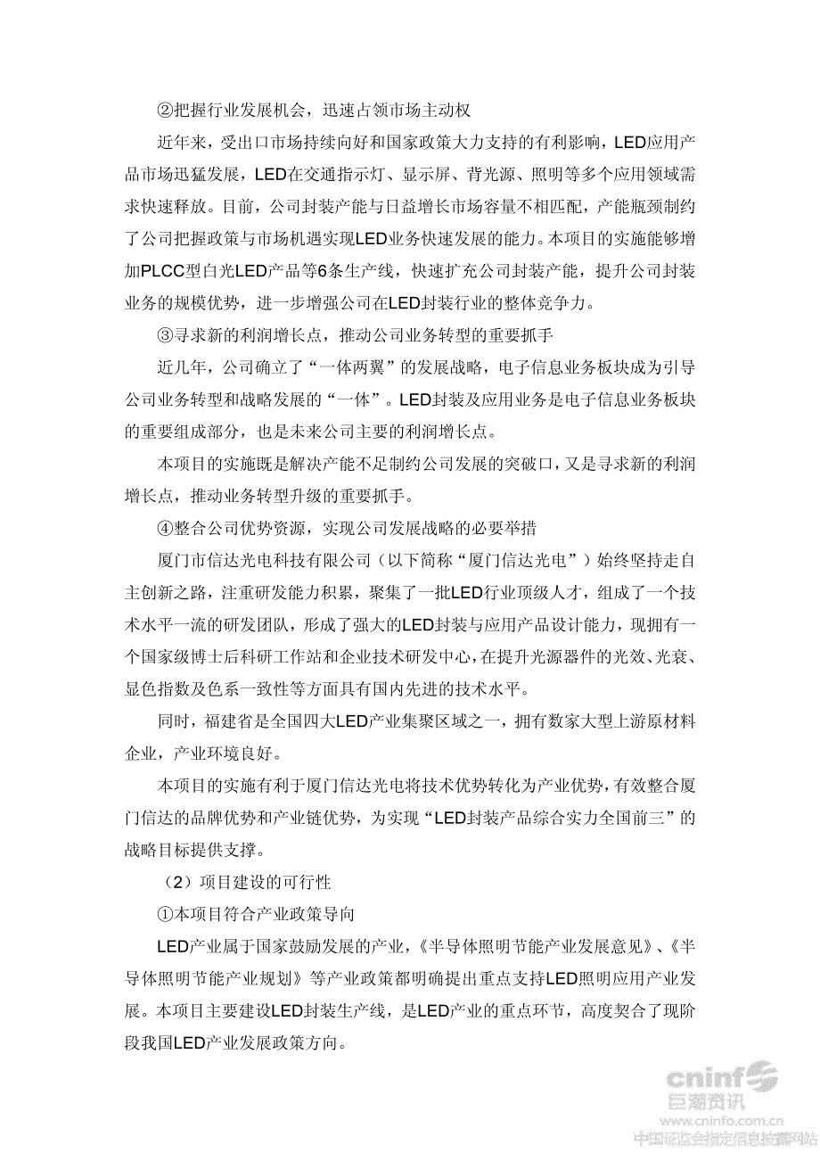 厦门信达：非公开发行股票募集资金使用可行性分析报告_第3页